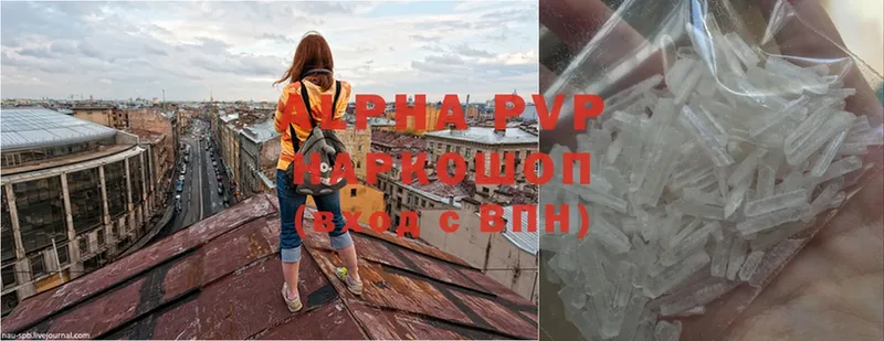 APVP кристаллы  Кирс 